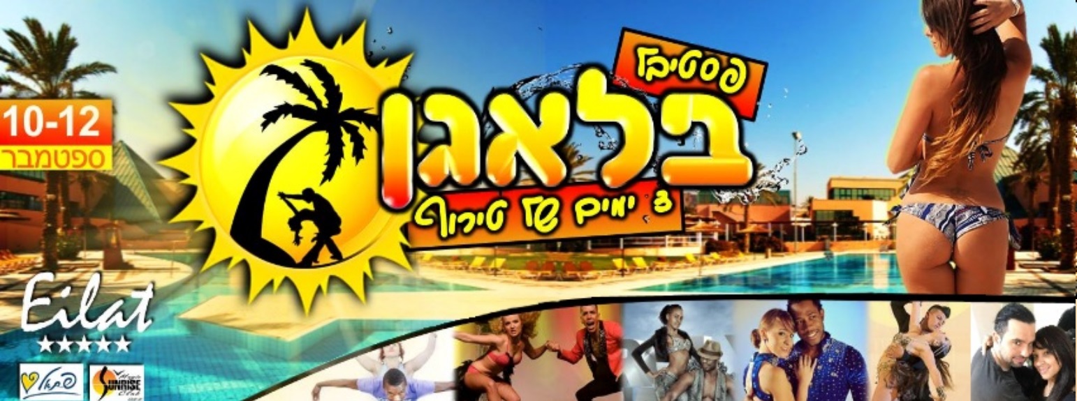 Ballagan Salsa Festival - פסטיבל בלאגן 2015 10-12 ספטמבר