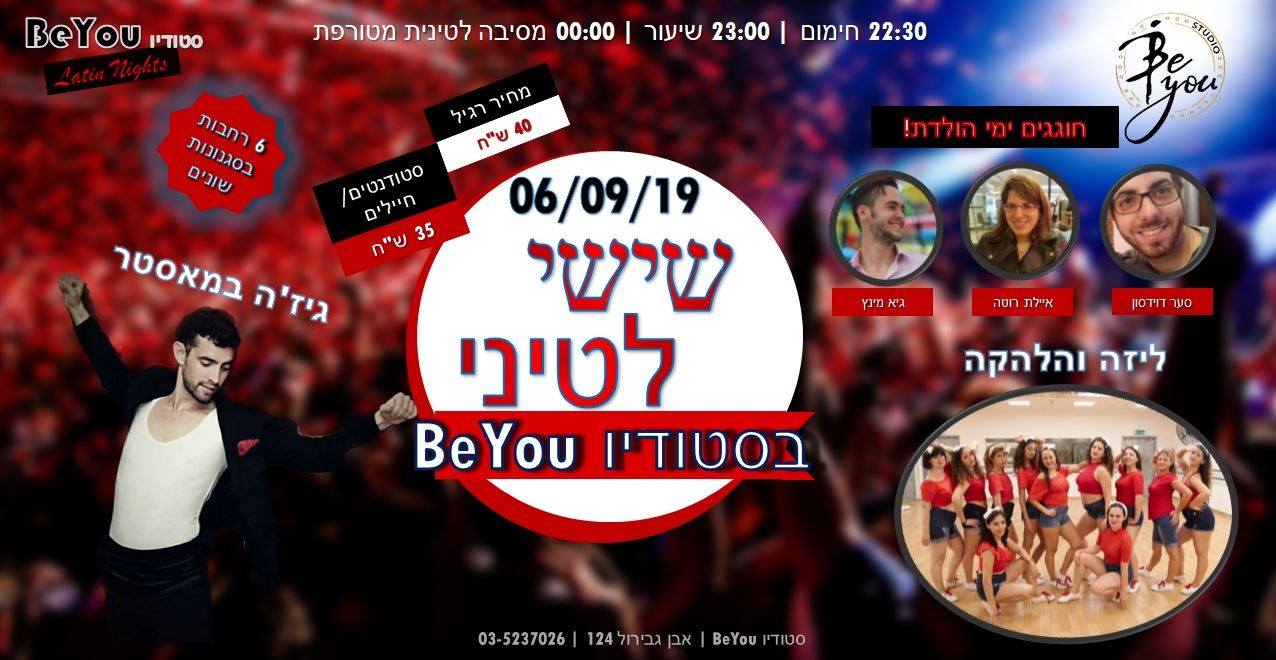 יום שישי בסטודיו בי יו - לא מפסיקים לרקוד