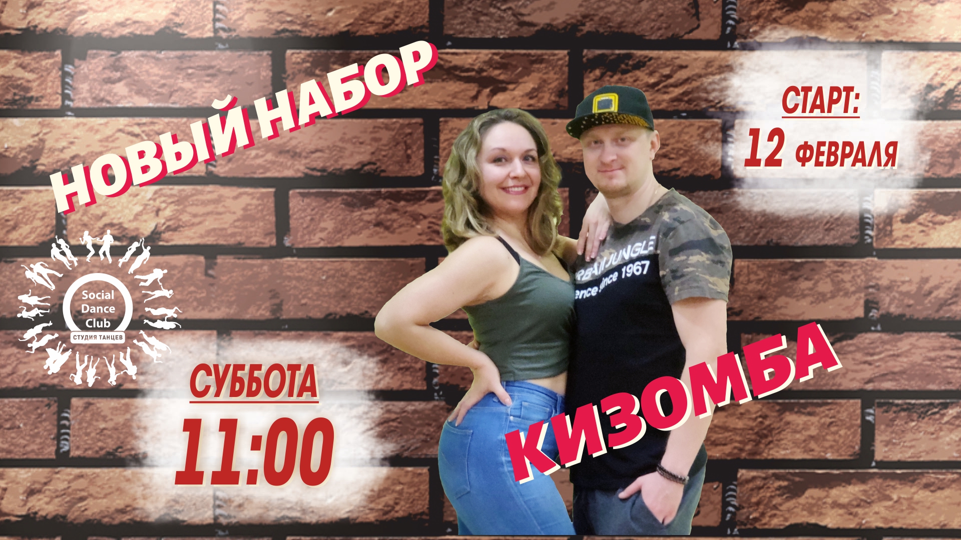 Новый набор на Кизомбу