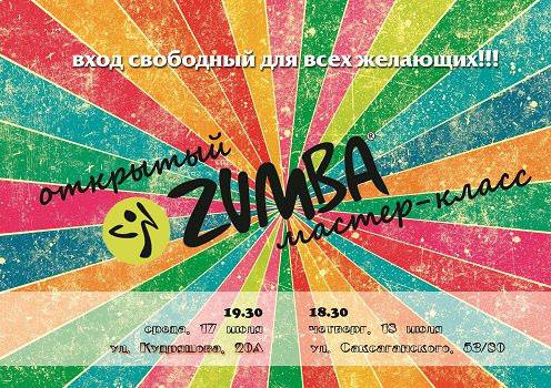 "ТАНЦУЙ СО МНОЙ" ZUMBA PARTY ( 60 мин)
