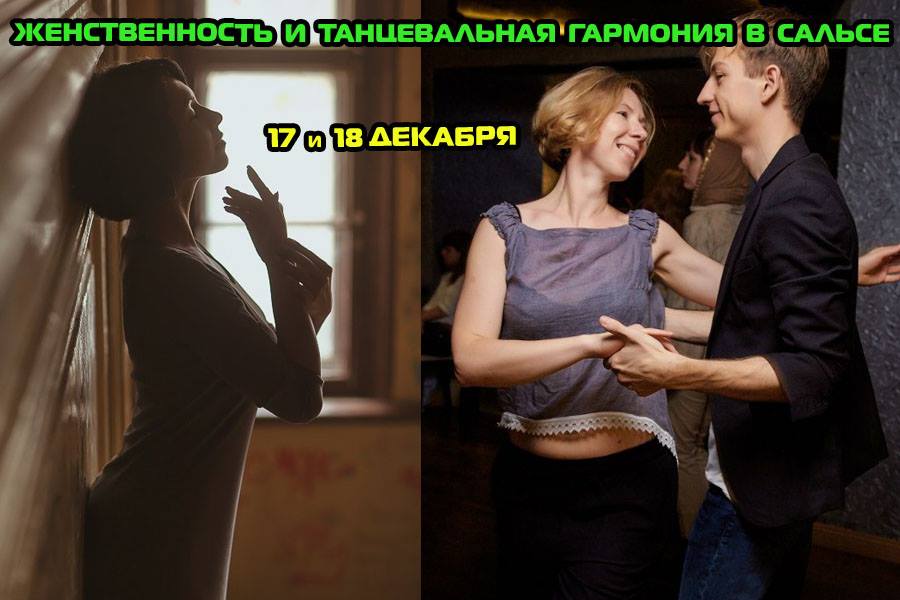 Уикенд-эксперимент: женственность и танцевальная гармония