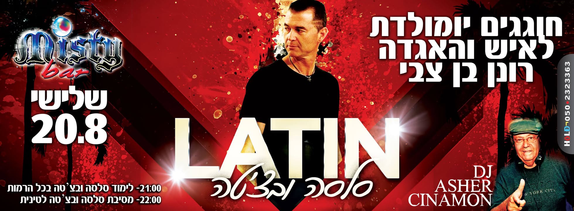 ☆★ יום הולדת לרונן בן צבי★חוגגים בערב סלסה מטורף★מיסטי בר, יום שלישי 20.8 ☆★