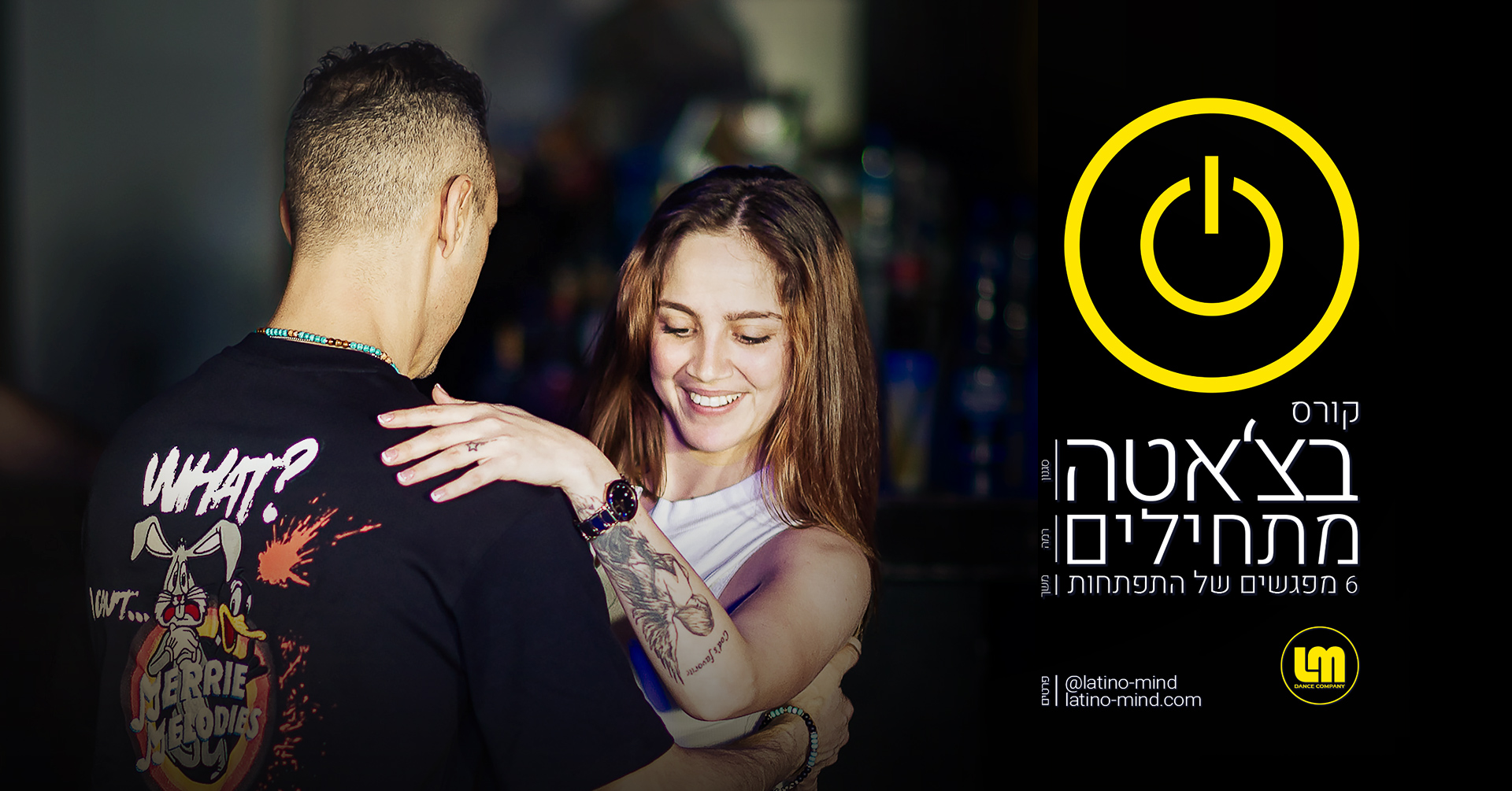 קורס בצ'אטה למתחילים - 6 מפגשים ורוקדים! - מרץ