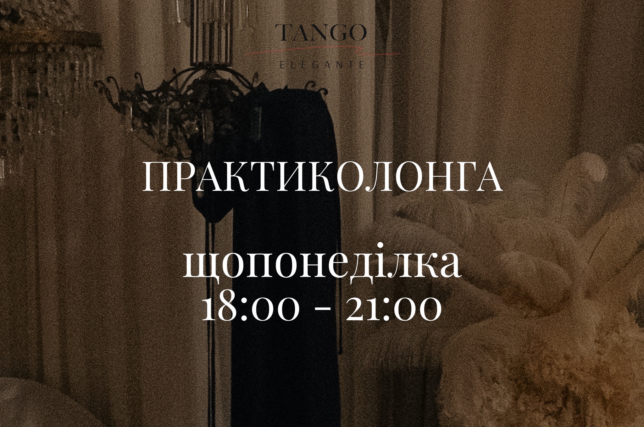 Практиколонга Tango Elegante