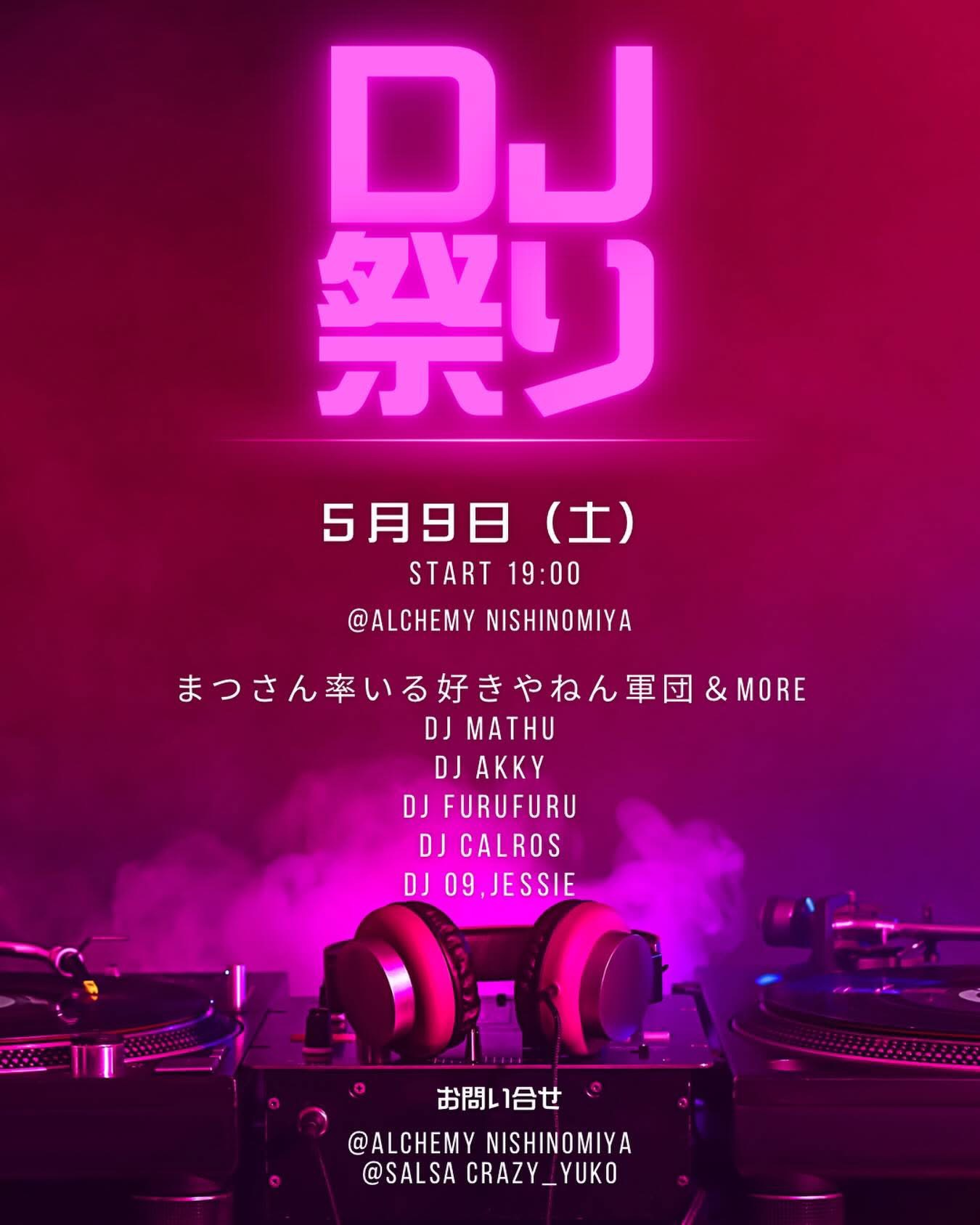 DJ祭り