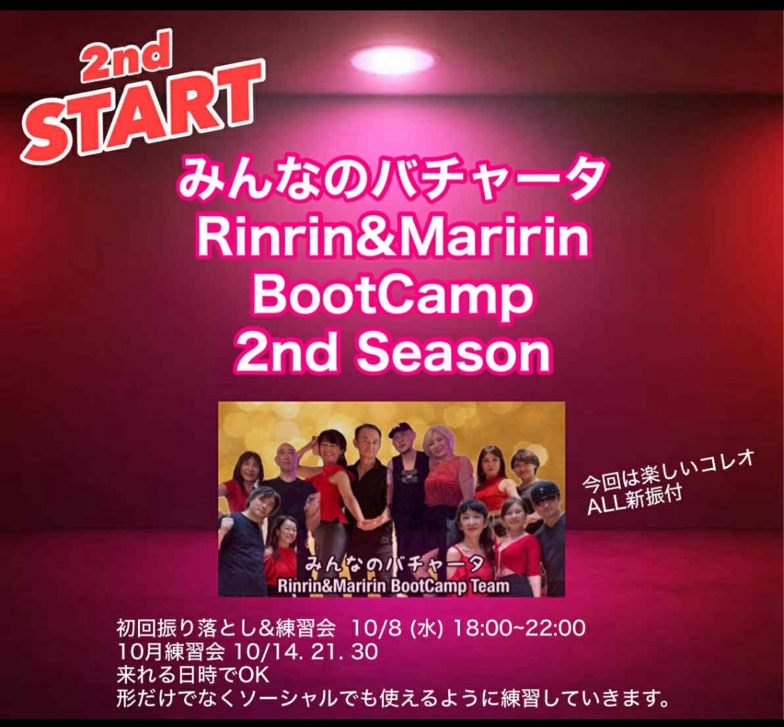 みんなのバチャータ RINRIN&Maririn Boot Camp