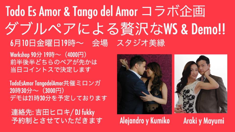 TodoEsAmor&TangoDelAmor コラボ企画 贅沢な二組のプロによるWS&Milonga Demo付