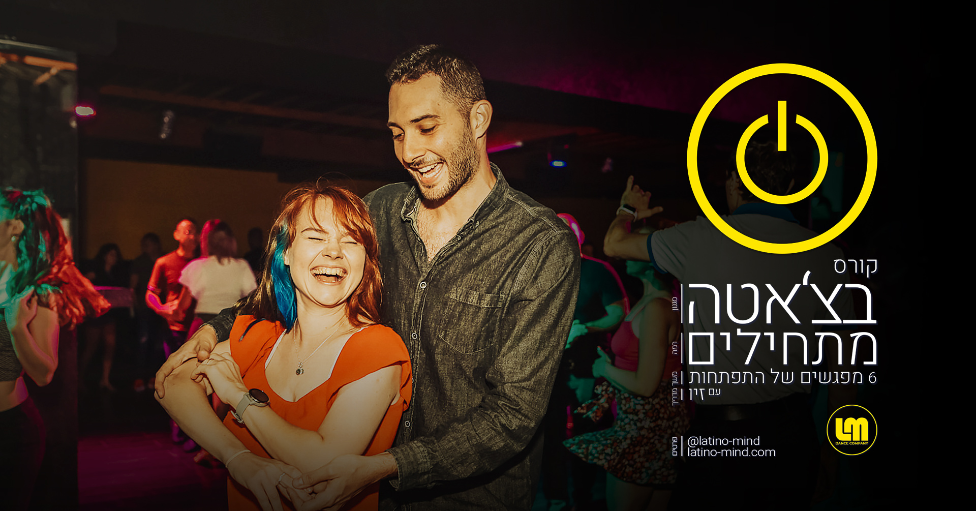 קורס בצ'אטה למתחילים - 6 מפגשים ורוקדים! - פברואר