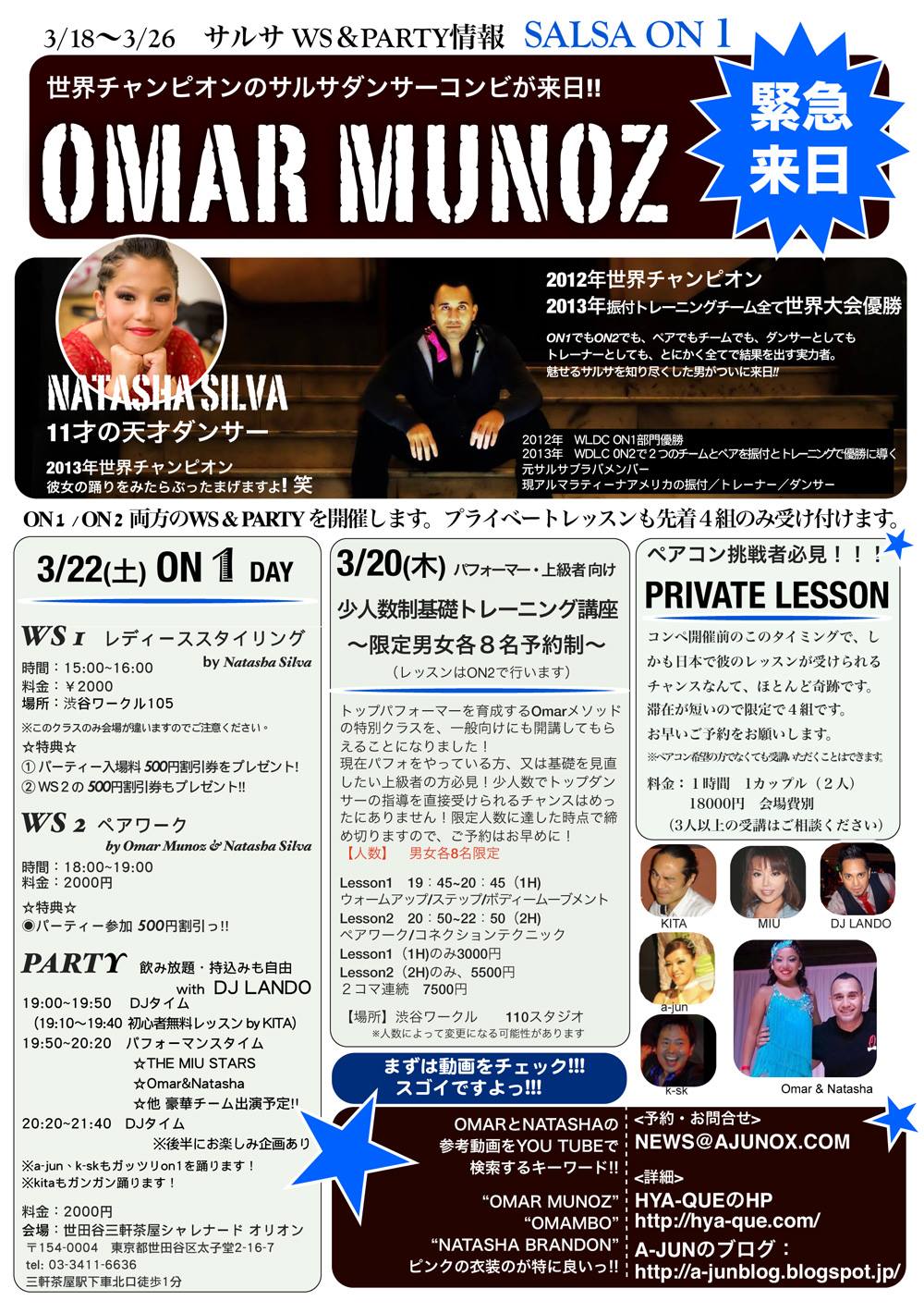 サルサ世界チャンピオンOn1サルサパーティ!