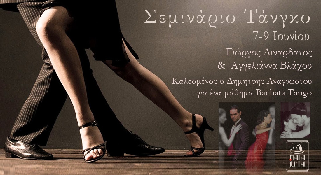 Τριήμερο Τάνγκο Σεμινάριο Practica Milonga