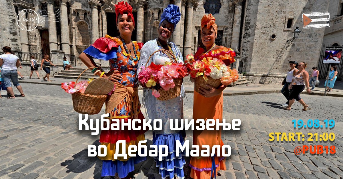 Кубанско шизење во Дебар Маало бр.15