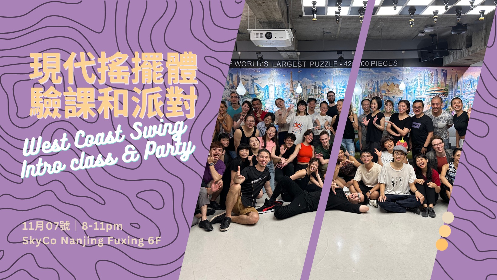 West Coast Swing 體驗課和派對