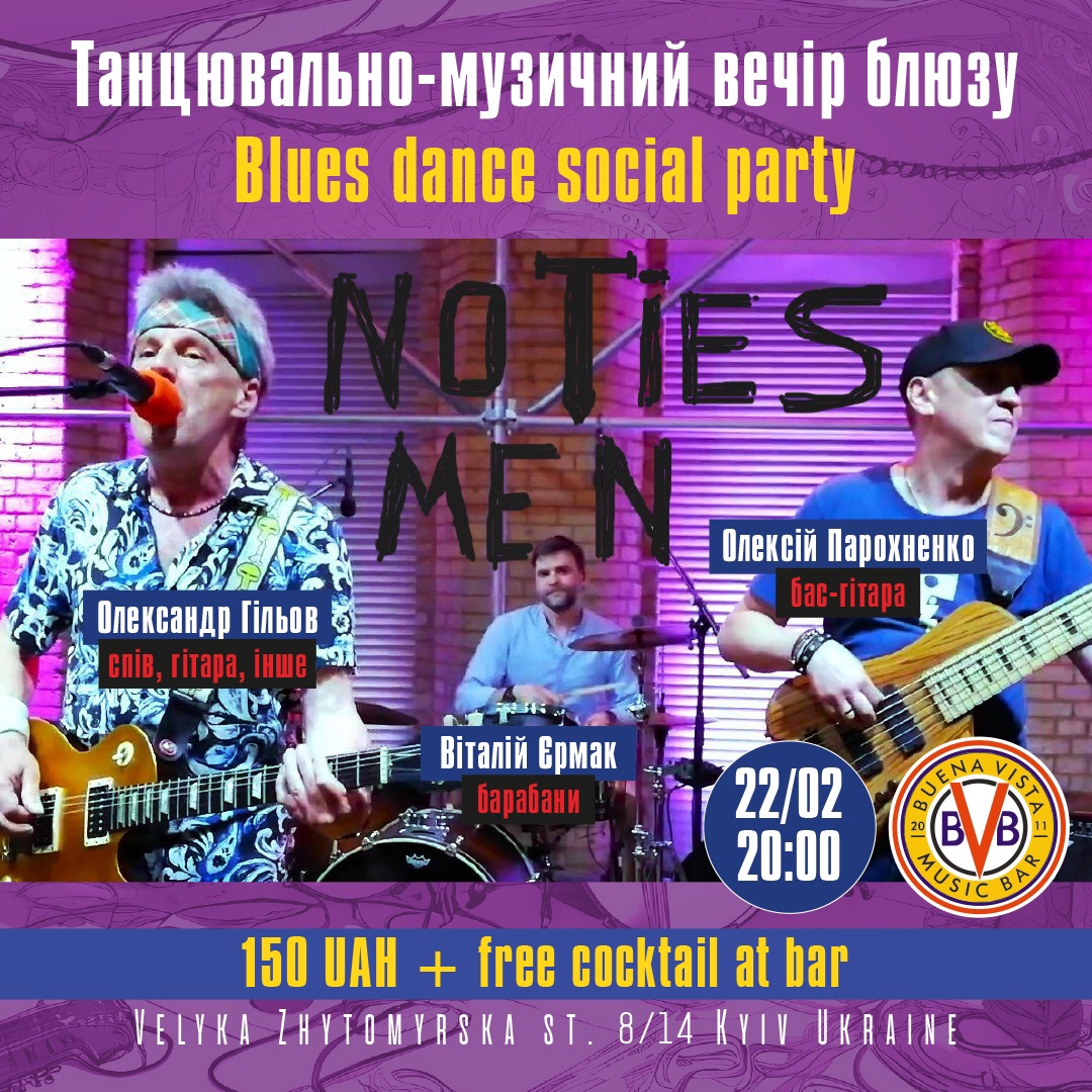 🔥ВЕЧІР БЛЮЗ з No Ties Men🔥