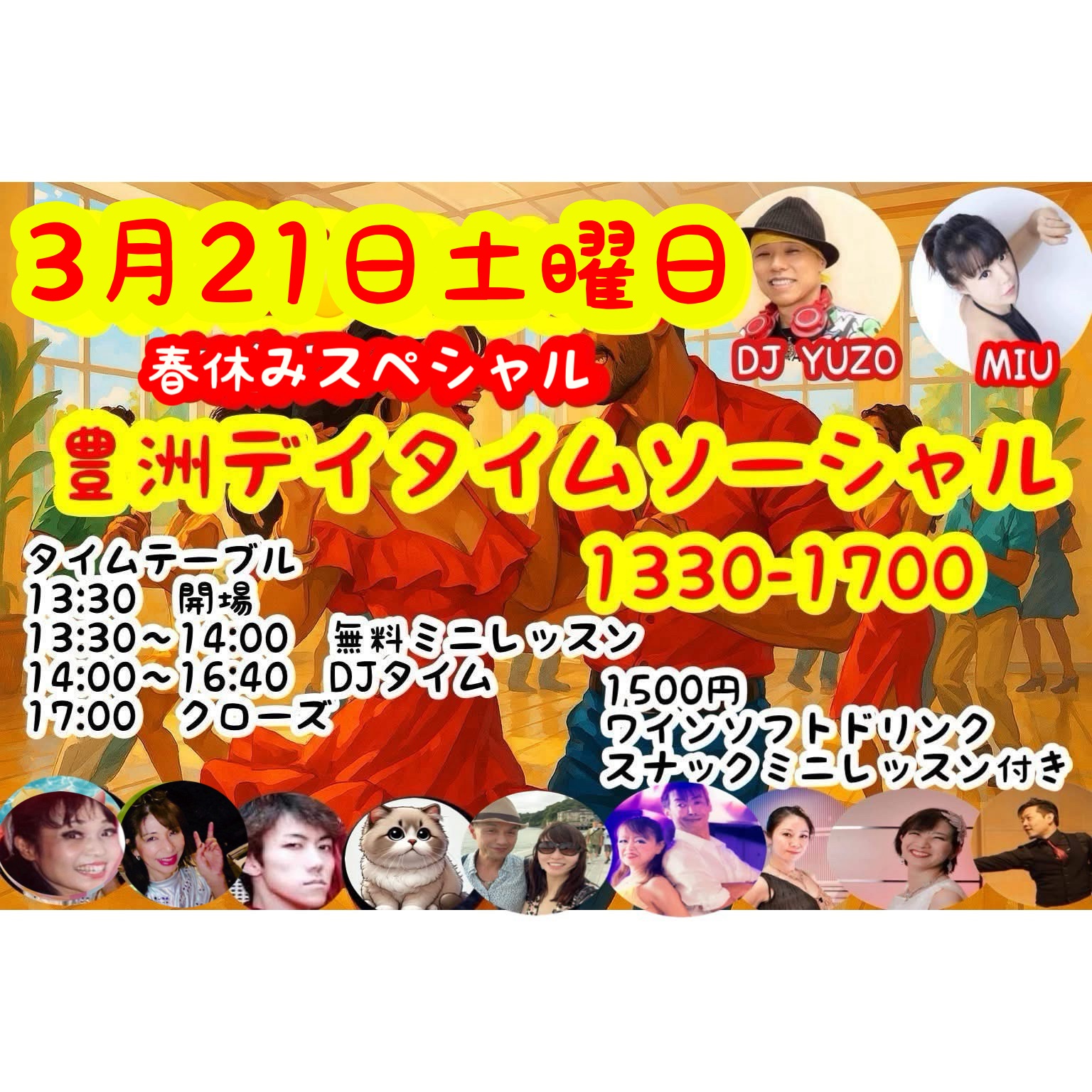3月21日 土 豊洲デイタイムソーシャル 春休みスペシャル🌸
