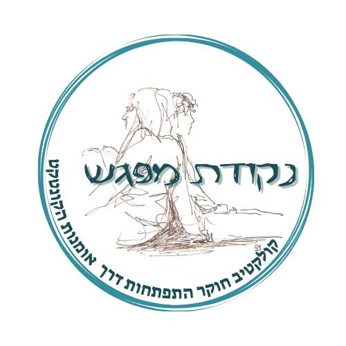 נקודת מפגש