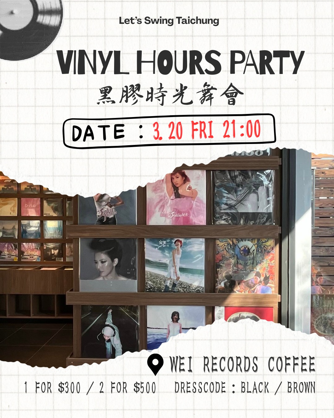 0320【黑膠時光舞會】Wei Records Coffee