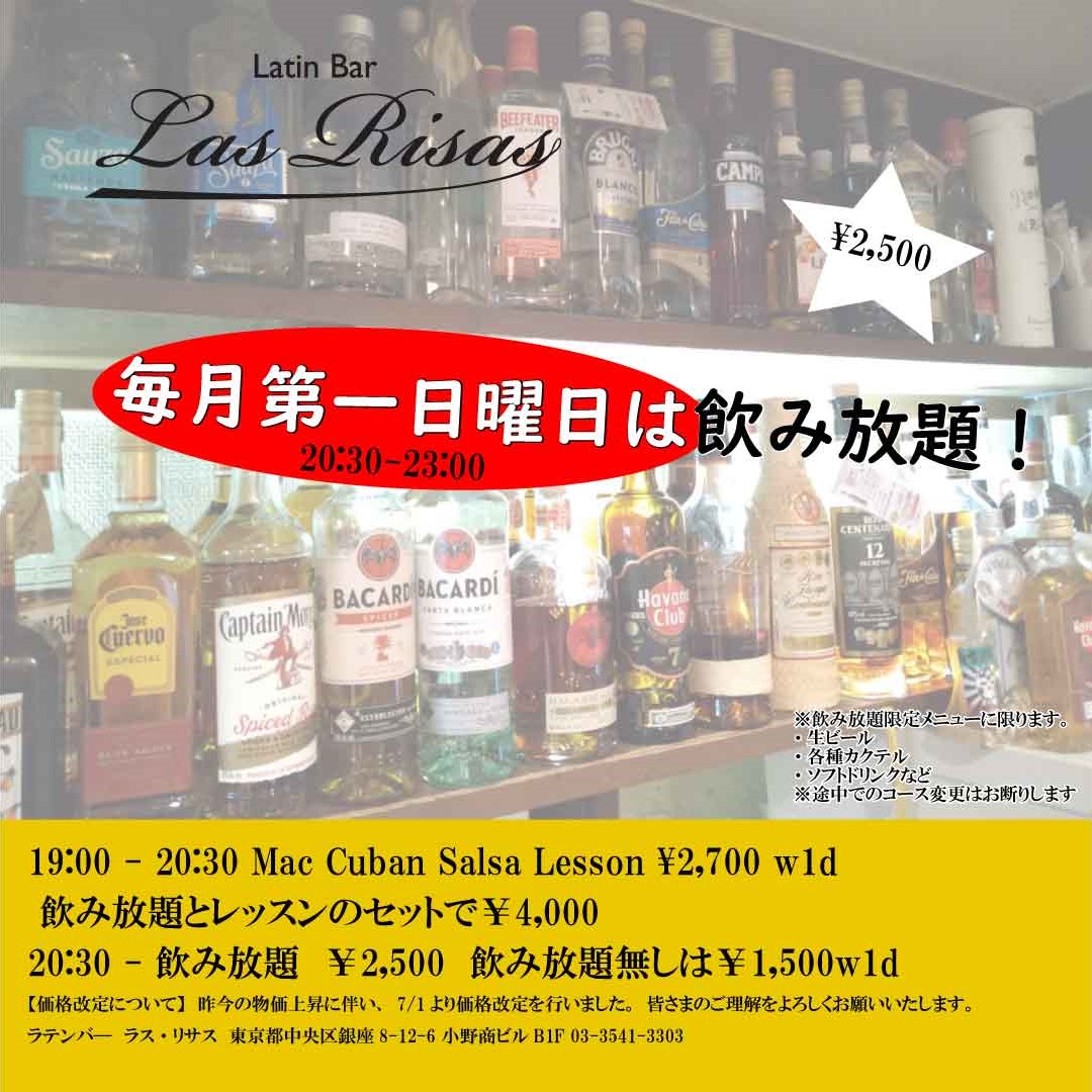 毎月第一日曜日は飲み放題!