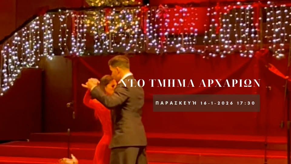 ΔΩΡΕΆΝ μάθημα Tango ☺️