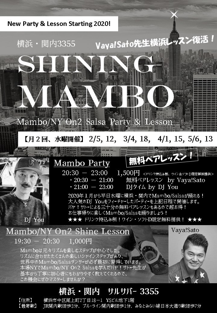 ★横浜3355 Shining Mambo★ シャイン&無料ペアレッスン!!