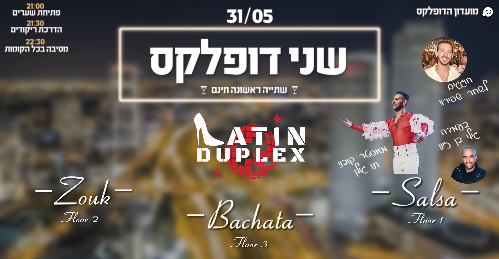 31 5 שני בדופלקס: לומדים ורוקדים סלסה זוק בצ'אטה הבלאגן מחכה לנו