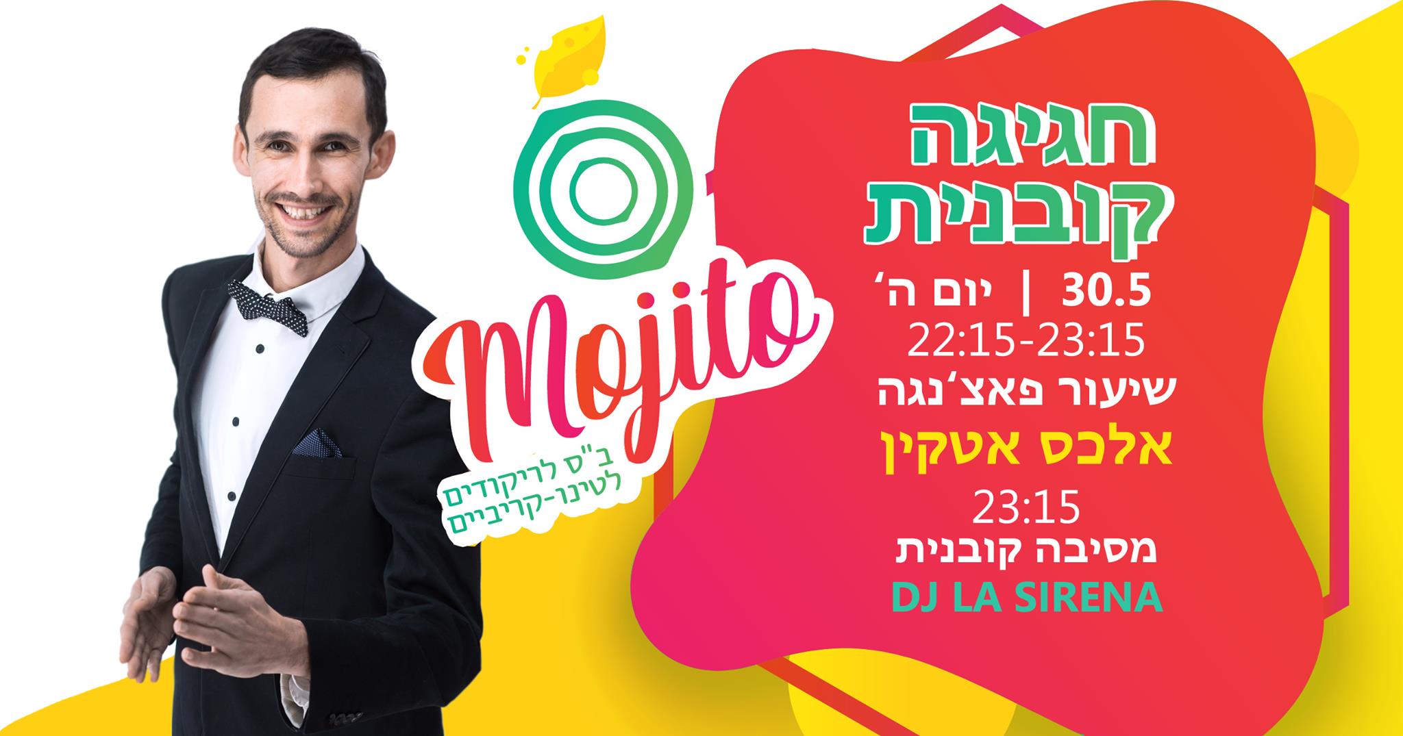 בי"ס מוחיטו וקובה ליברה - מארחים את אלכס אטקין!