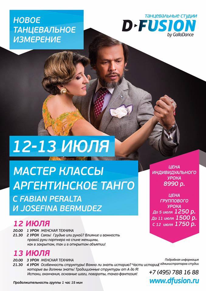 Мастер Классы с Fabian Peralta & Josefina Bermudez