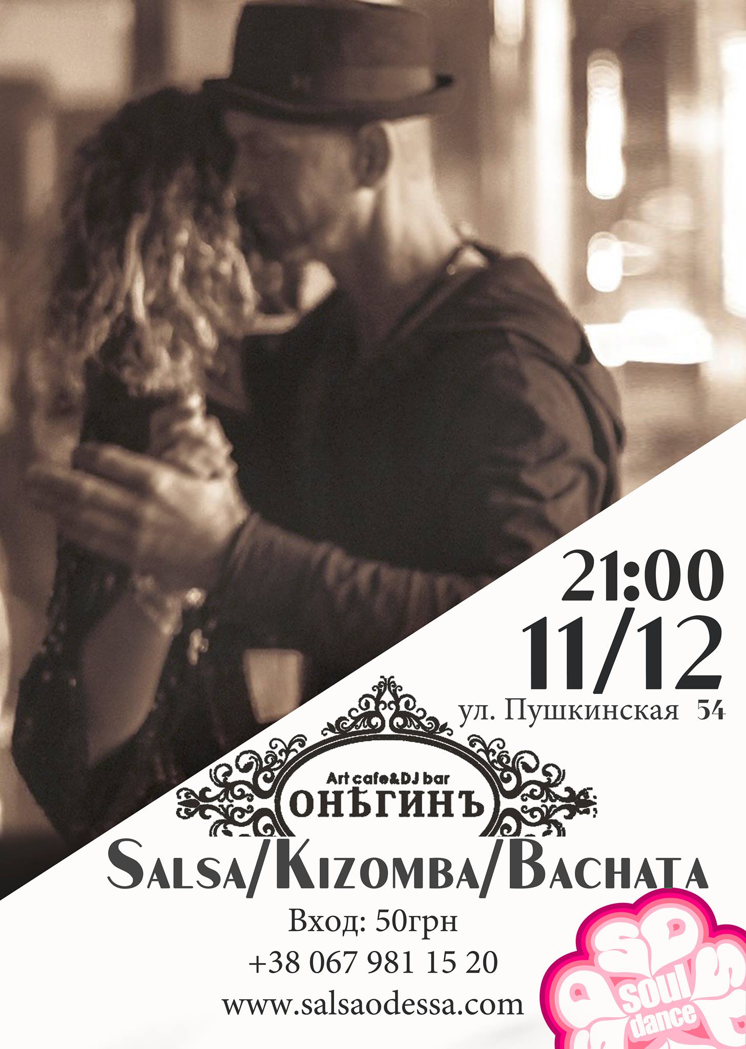 Онегин Sunday SALSA party