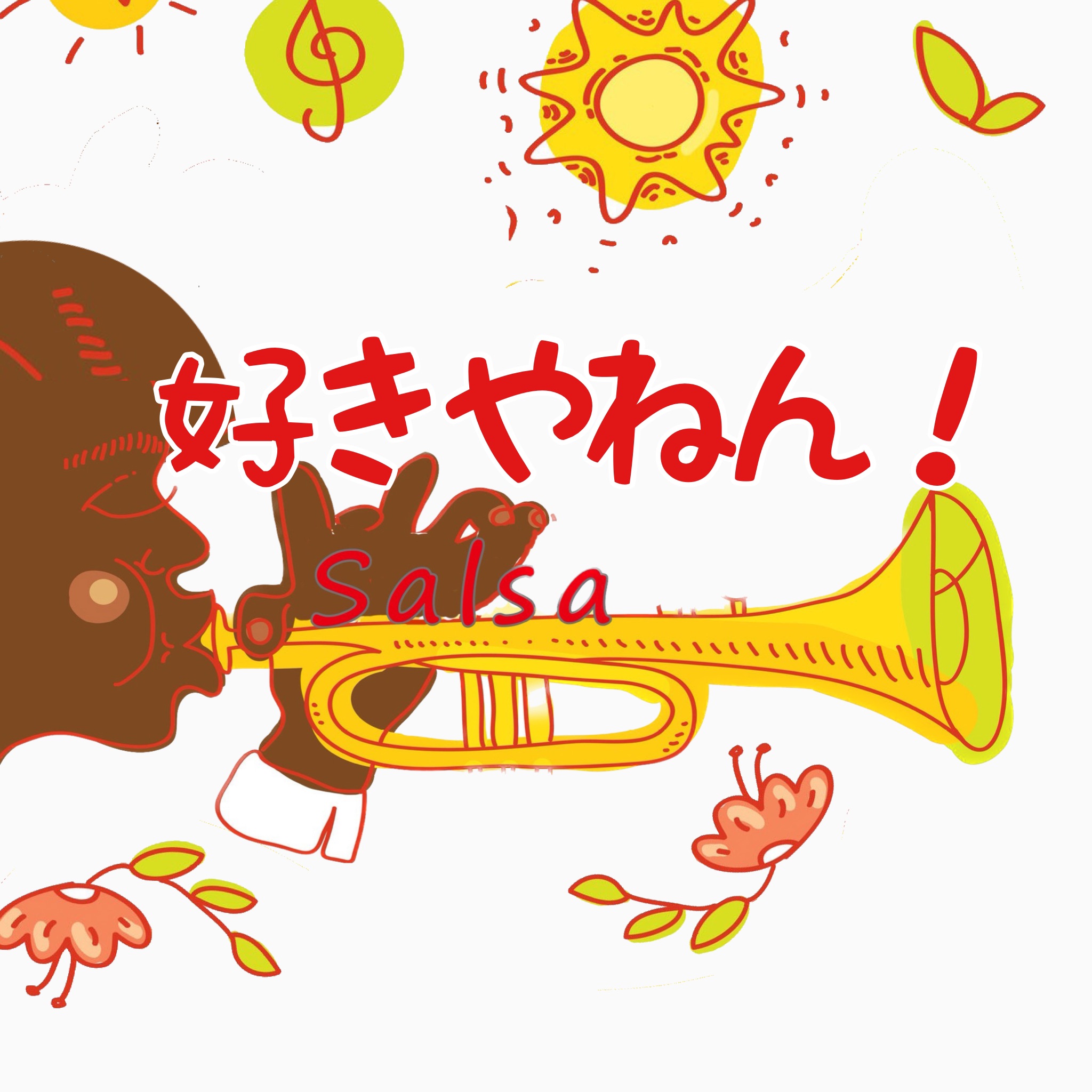 好きやねん!Salsa
