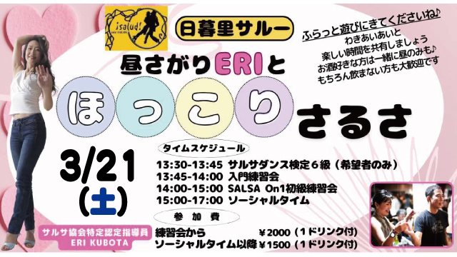 昼さがりERIとほっこりさるさ