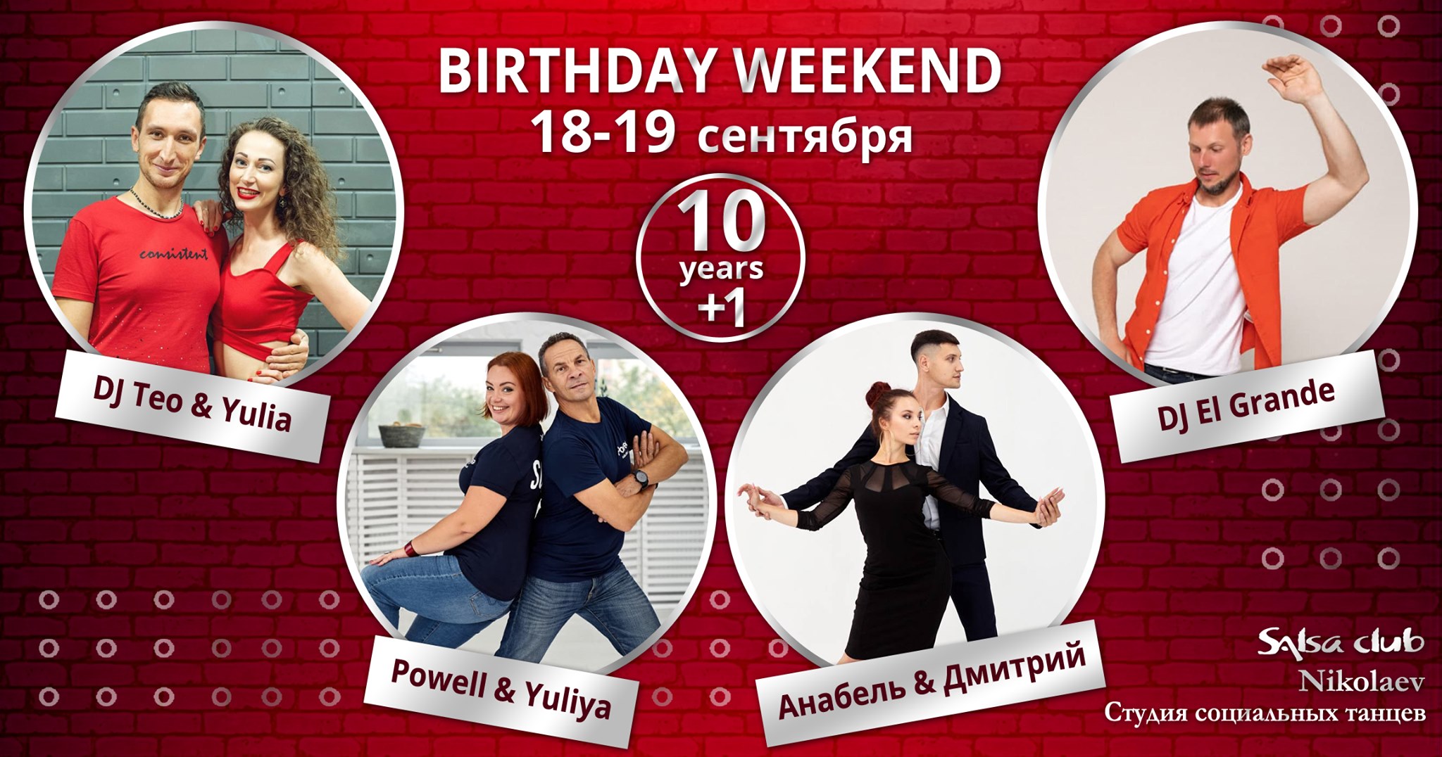 День рождения Salsa Club Nikolaev - 11 лет!