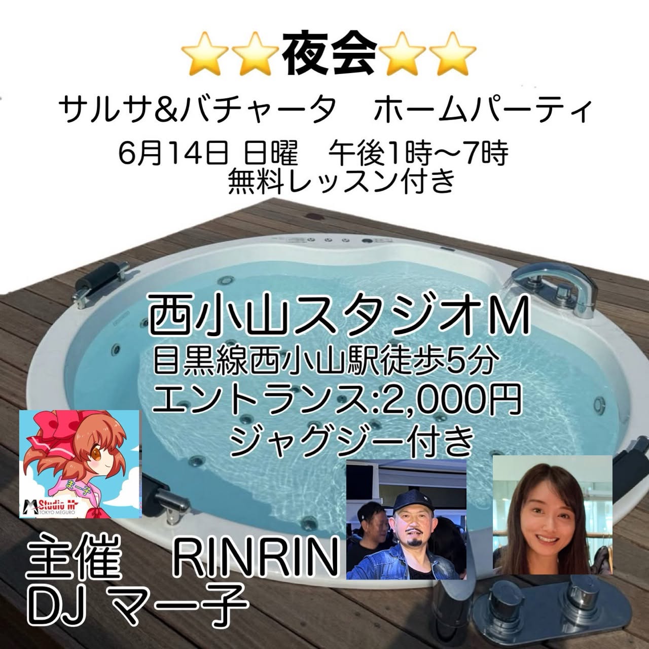 夜会 梅雨空に想う サルサ バチャータ ホームパーティ