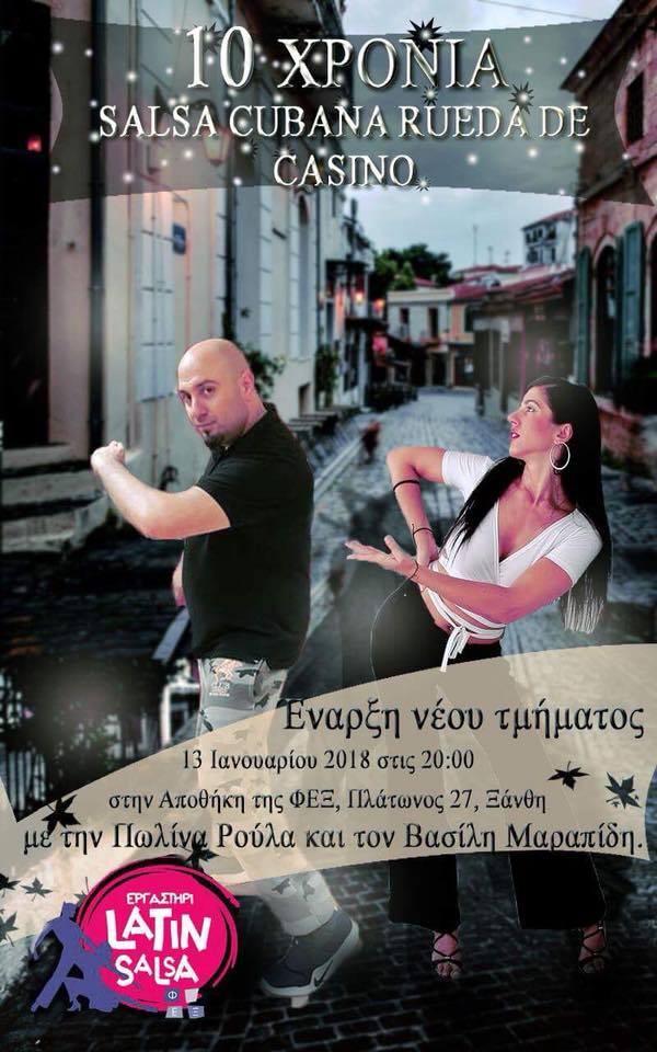 Έναρξη νέου τμήματος Δωρεάν Μάθημα 13 Ιανουαρίου 2018