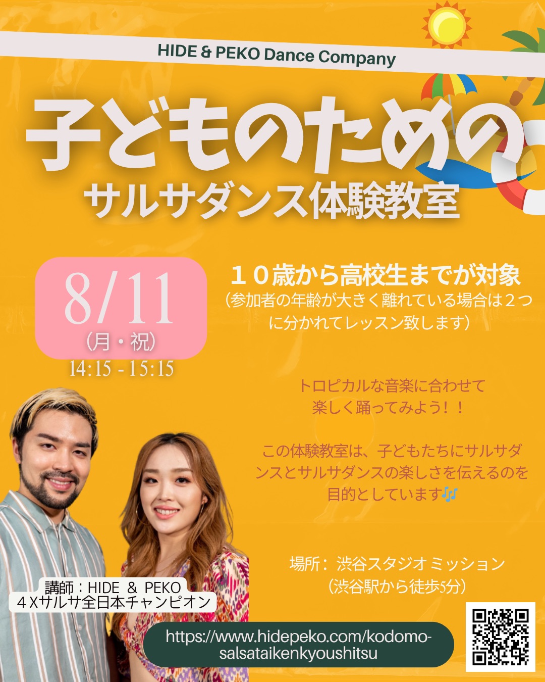 夏休み特別企画‼️子どものためのサルサダンス体験教室