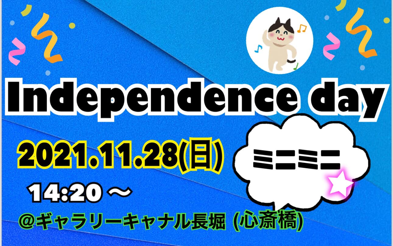 11 28 Independenceday ミニミニ(人数限定)
