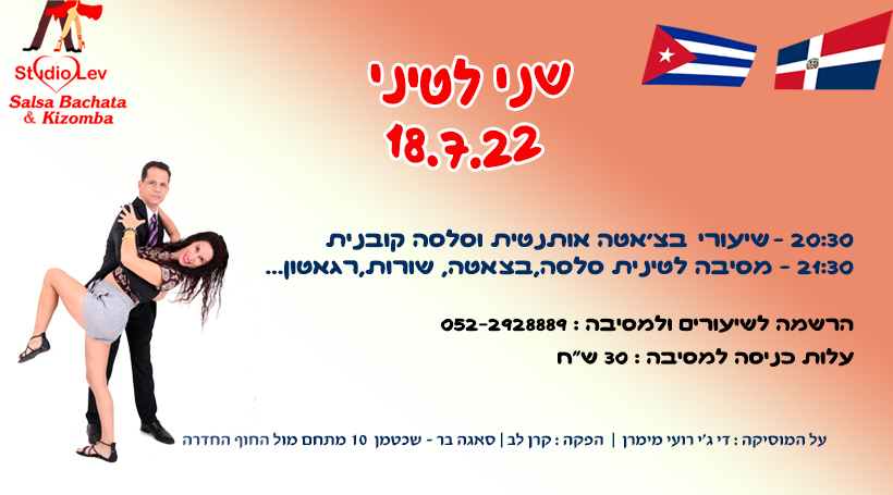 שני לטיני