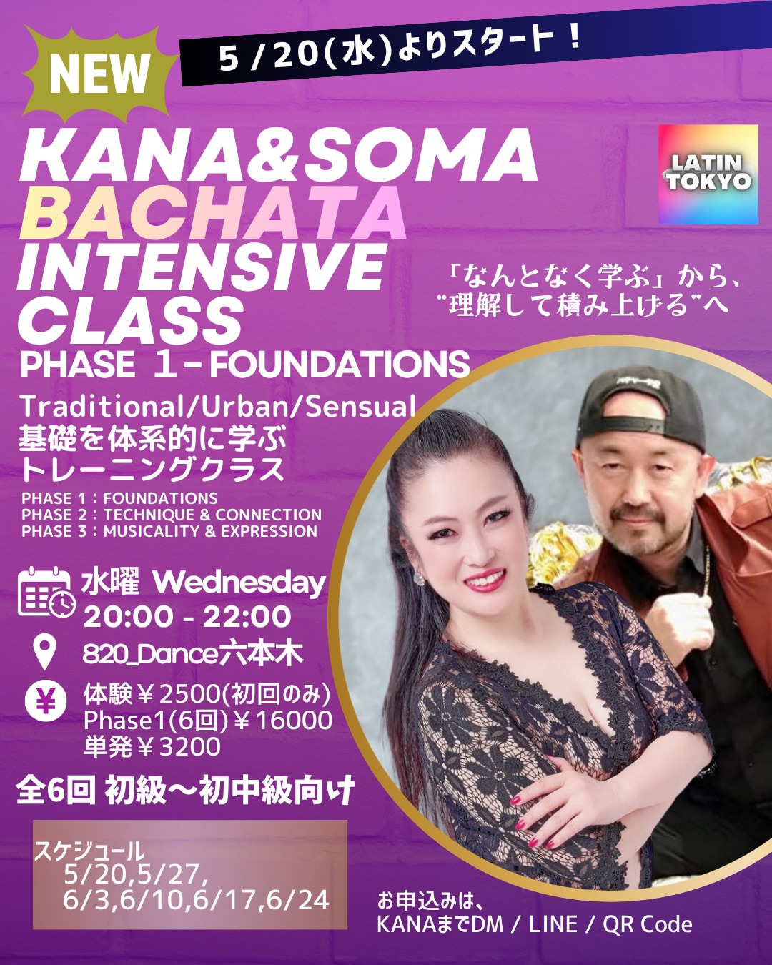 KANA & SOMA BACHATA INTENSIVE CLASS バチャータ基礎集中トレーニングクラス