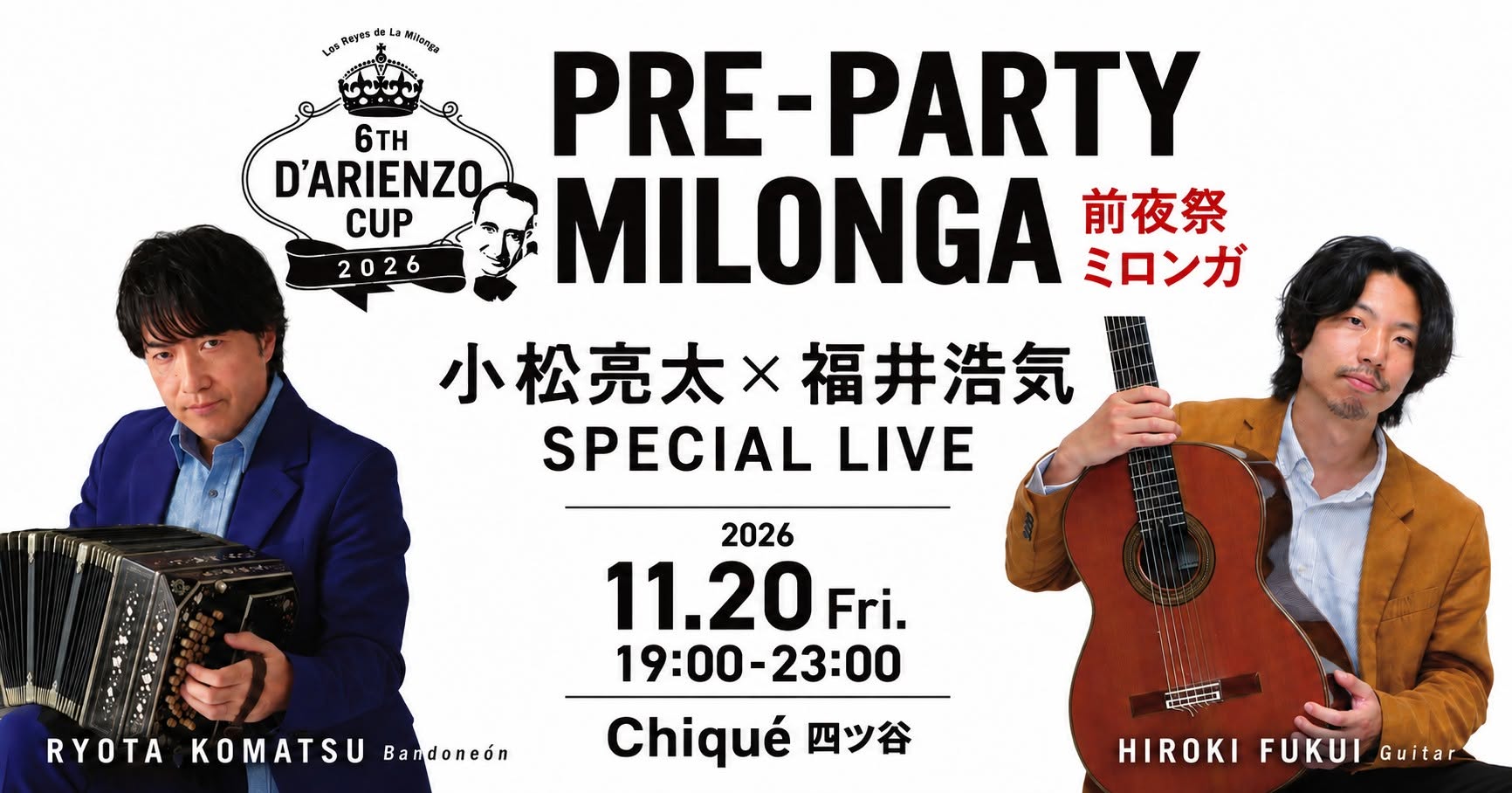 DC6 EVE MILONGA 【スペシャルゲスト 小松亮太】