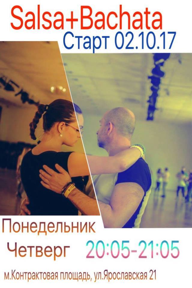 2 10 Набор на SALSA Bachata GROUP !