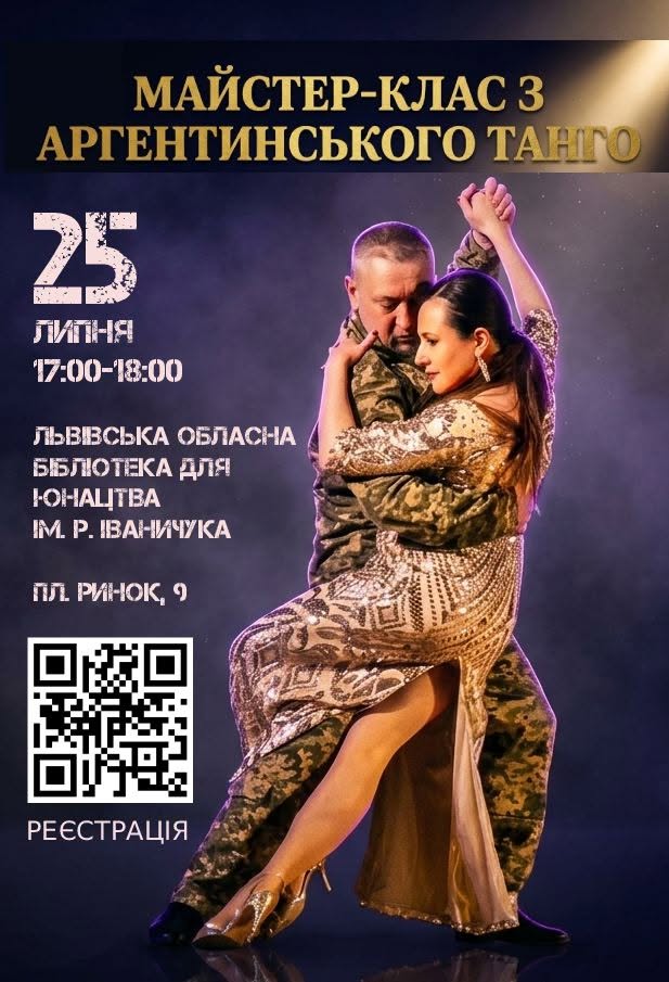 Твій перший урок танго!