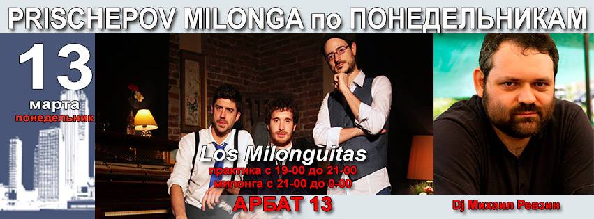 Prischepov Milonga - Арбат 13 - Понедельник