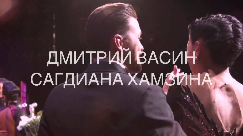 Авторские курсы Дмитрия Васина и Сагдианы Хамзиной