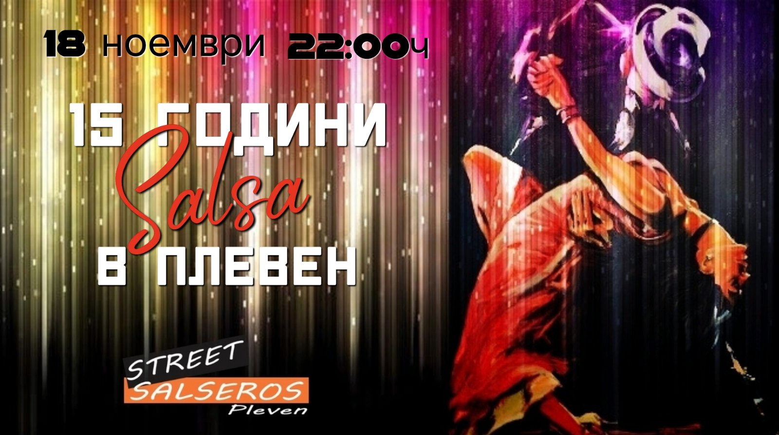 15 Години Салса в Плевен!
