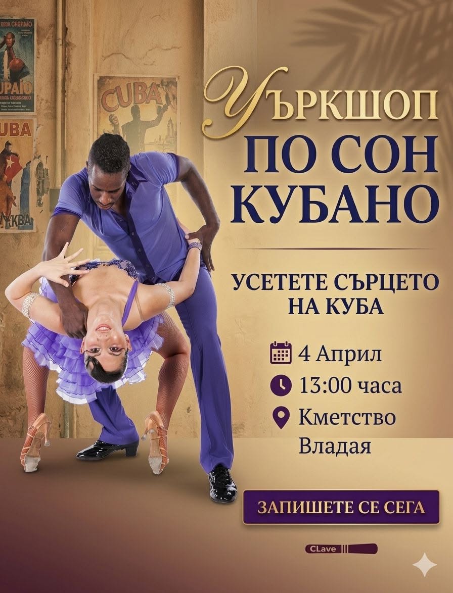 Son Cubano Workshop: Елегантност и Традиция ✨