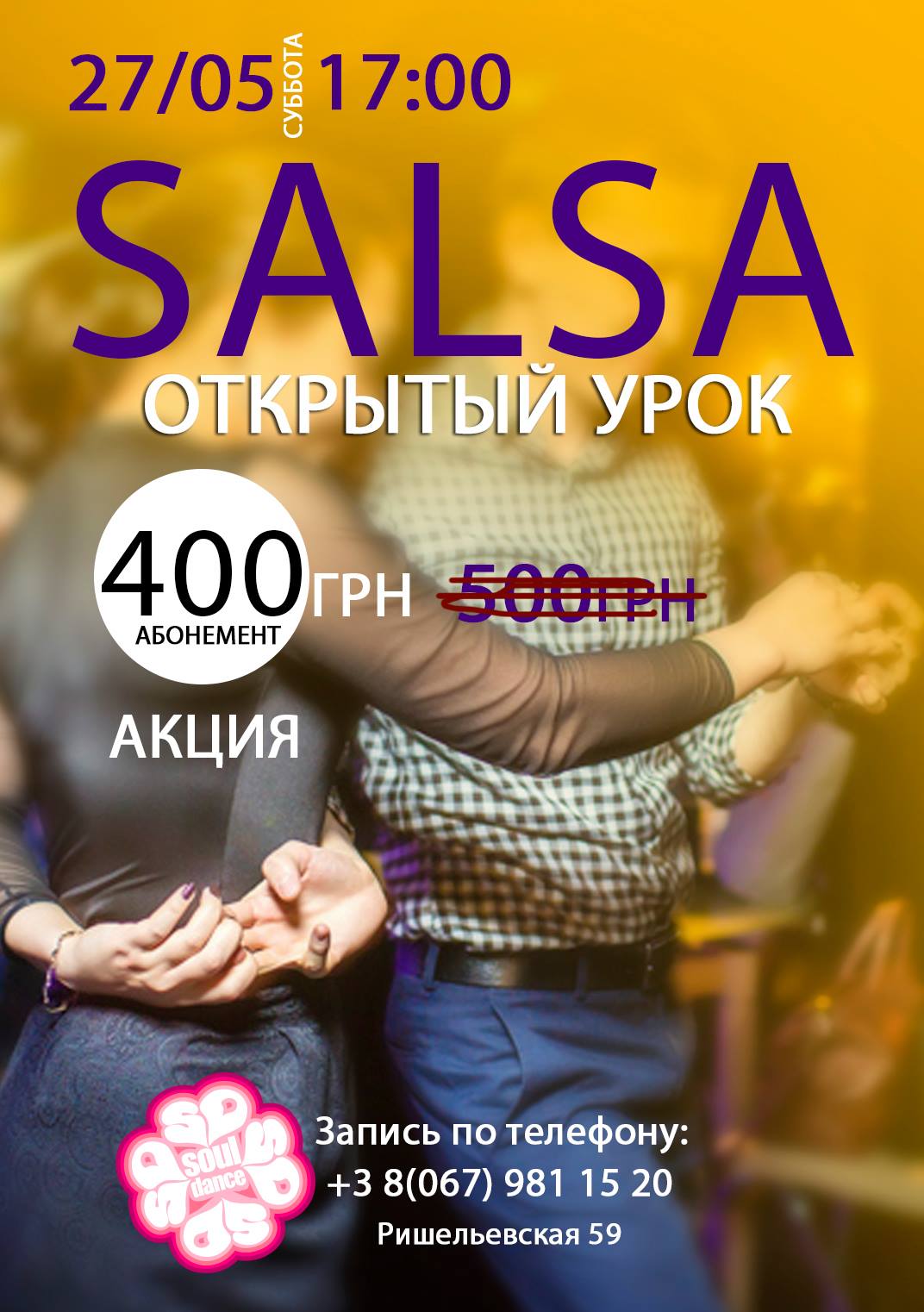 SALSA -бесплатный урок!