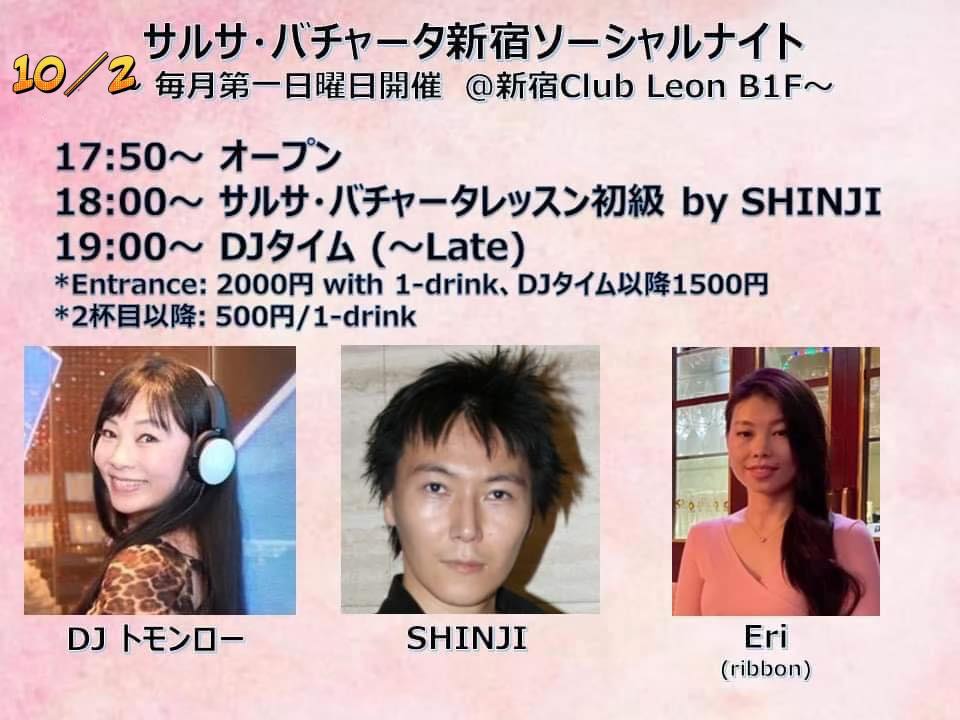 サルサ•バチャータ新宿ソーシャルナイト10/2