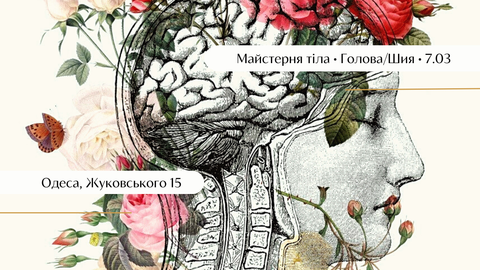 Майстерня тіла • Голова Шия • bodywork method