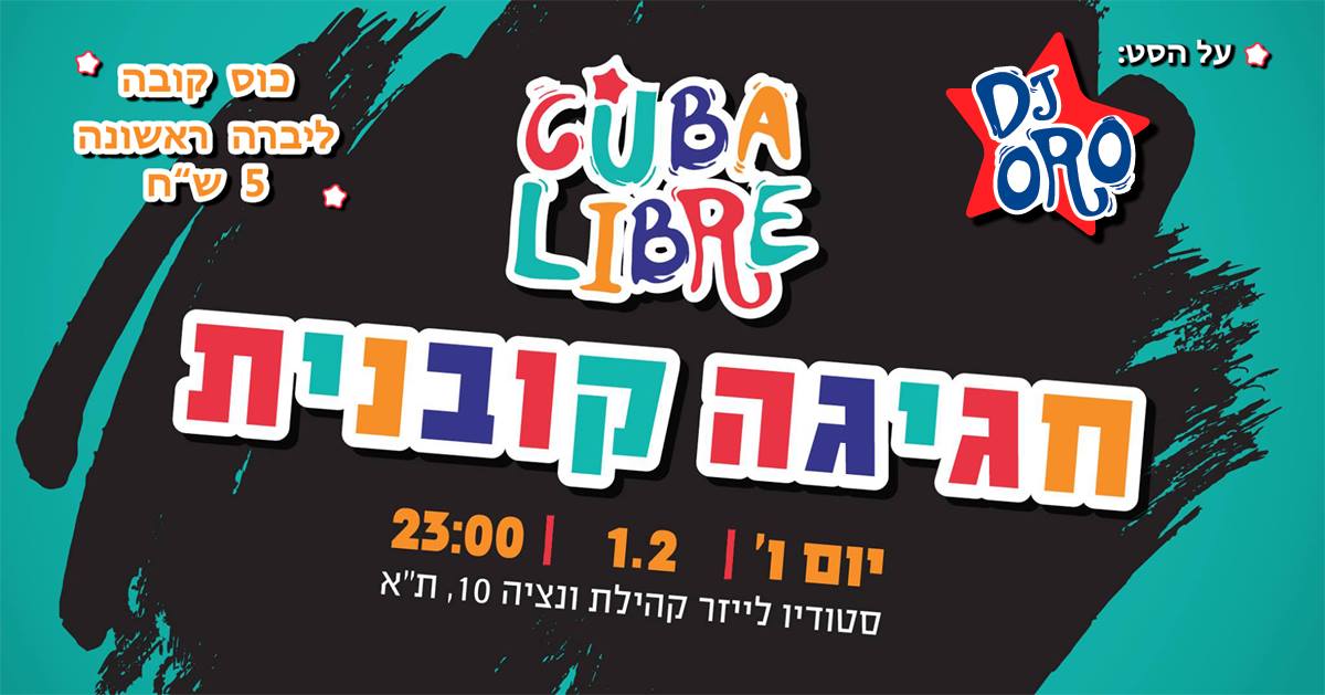 שישי חגיגה קובנית עם קובה ליברה!