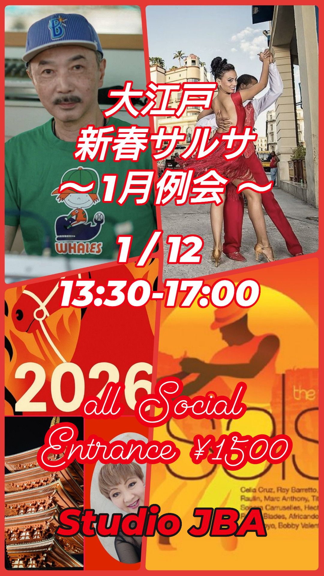 大江戸★新春サルサ〜1月例会〜