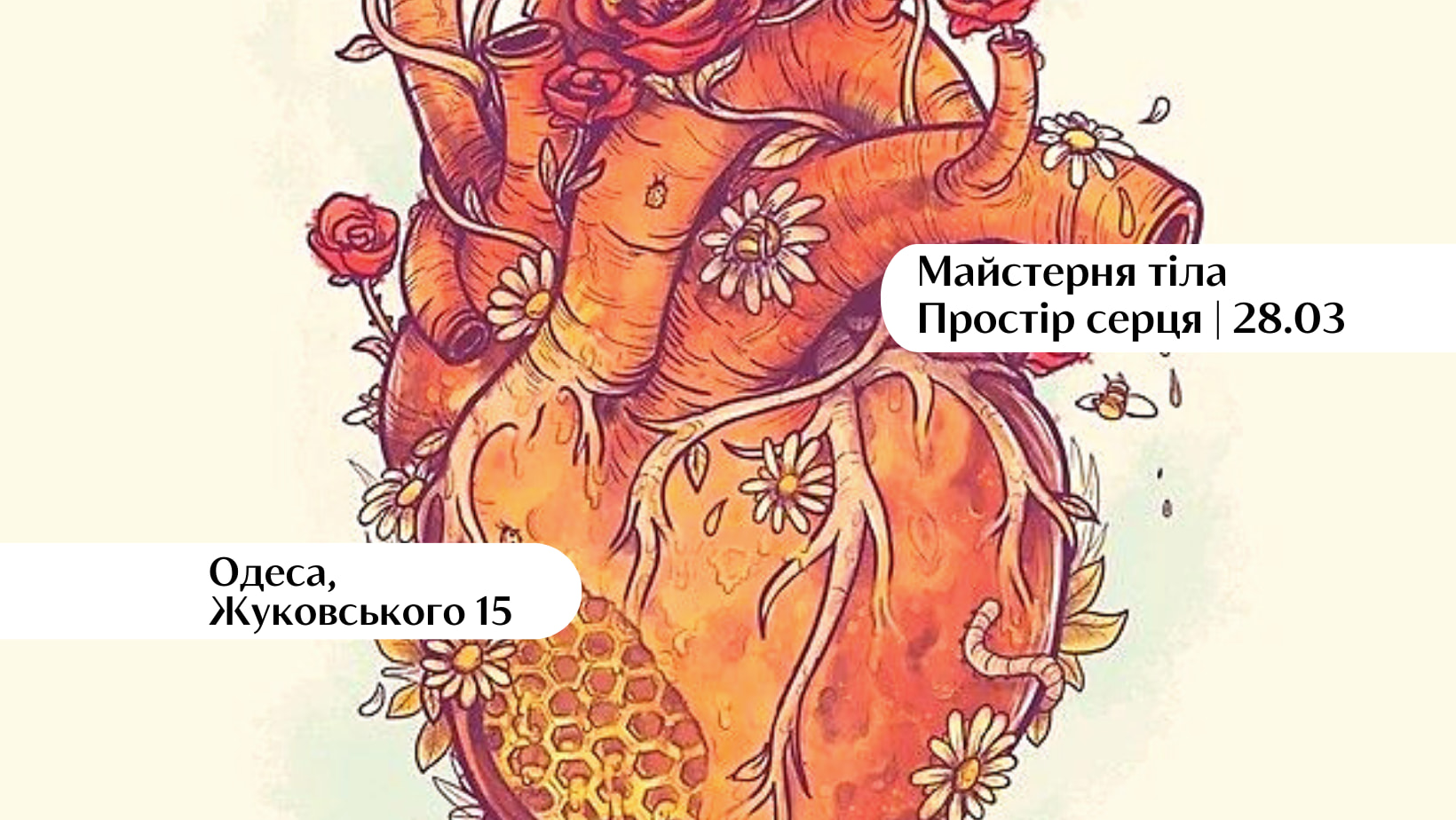 Майстерня тіла Простір серця bodywork method
