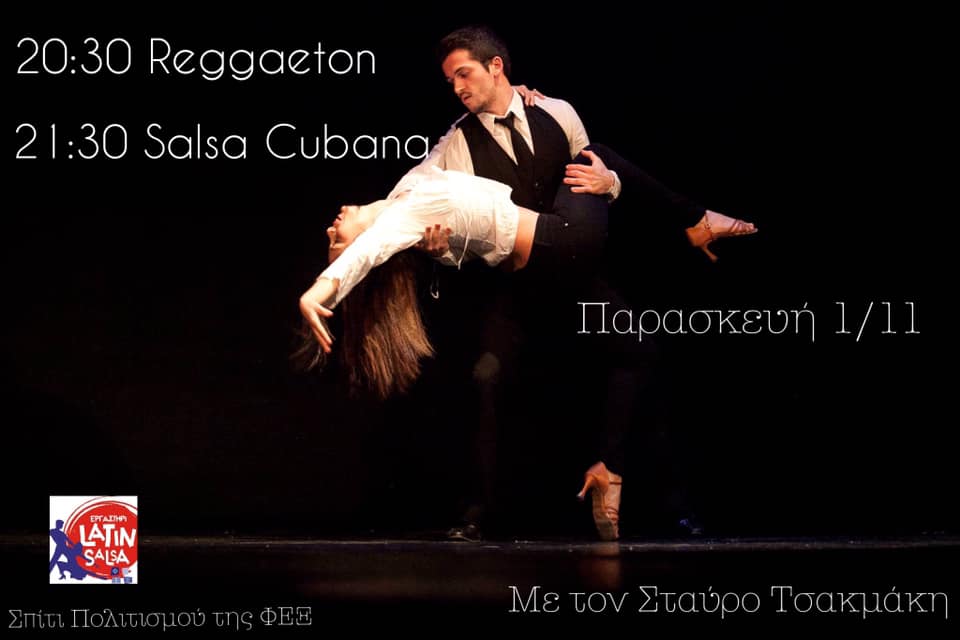 ΔΩΡΕΑΝ Reggaeton&Salsa Cubana Seminar@Stavros